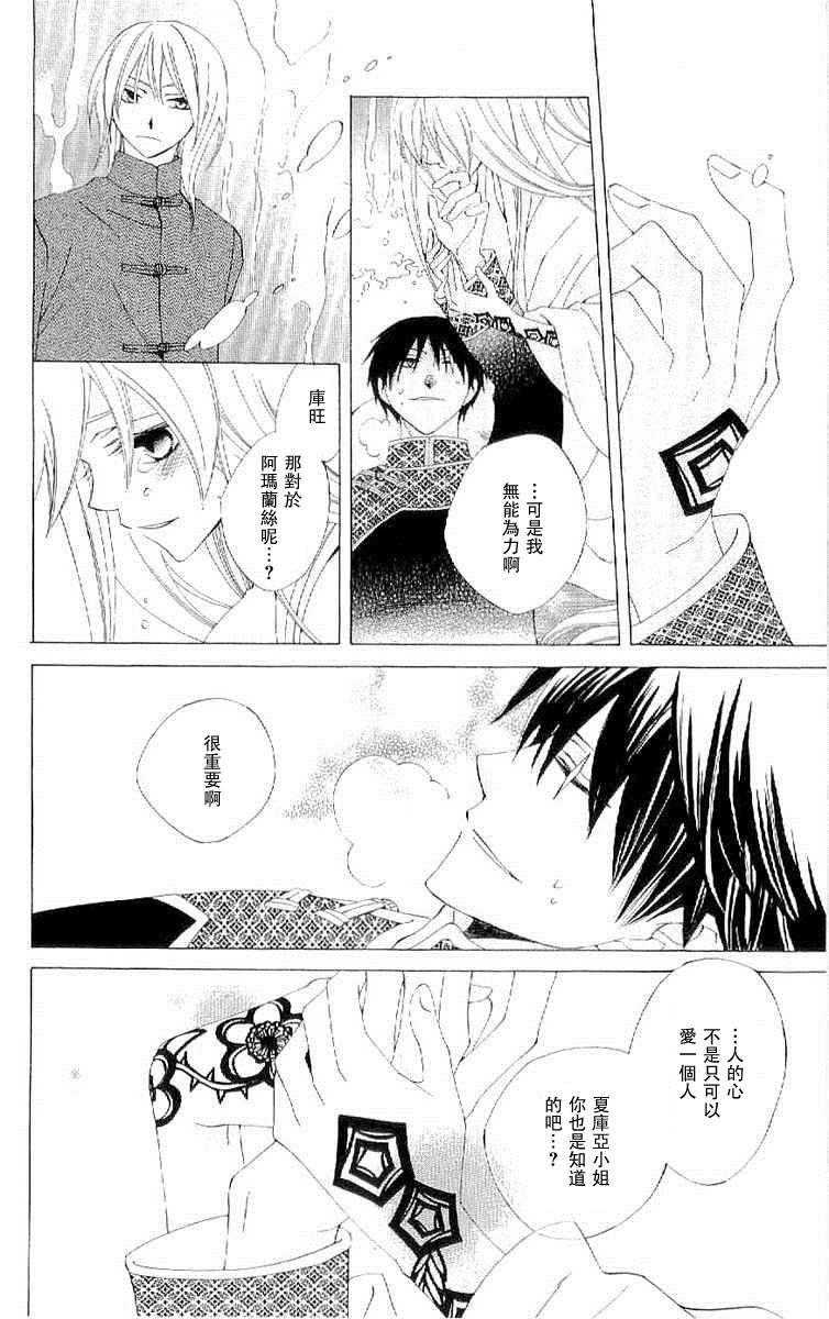 龙族花印记第37话图