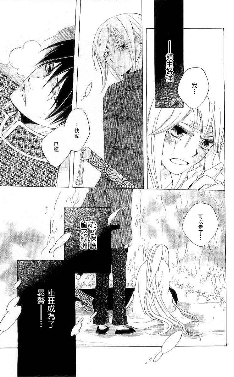 龙族花印记第37话图