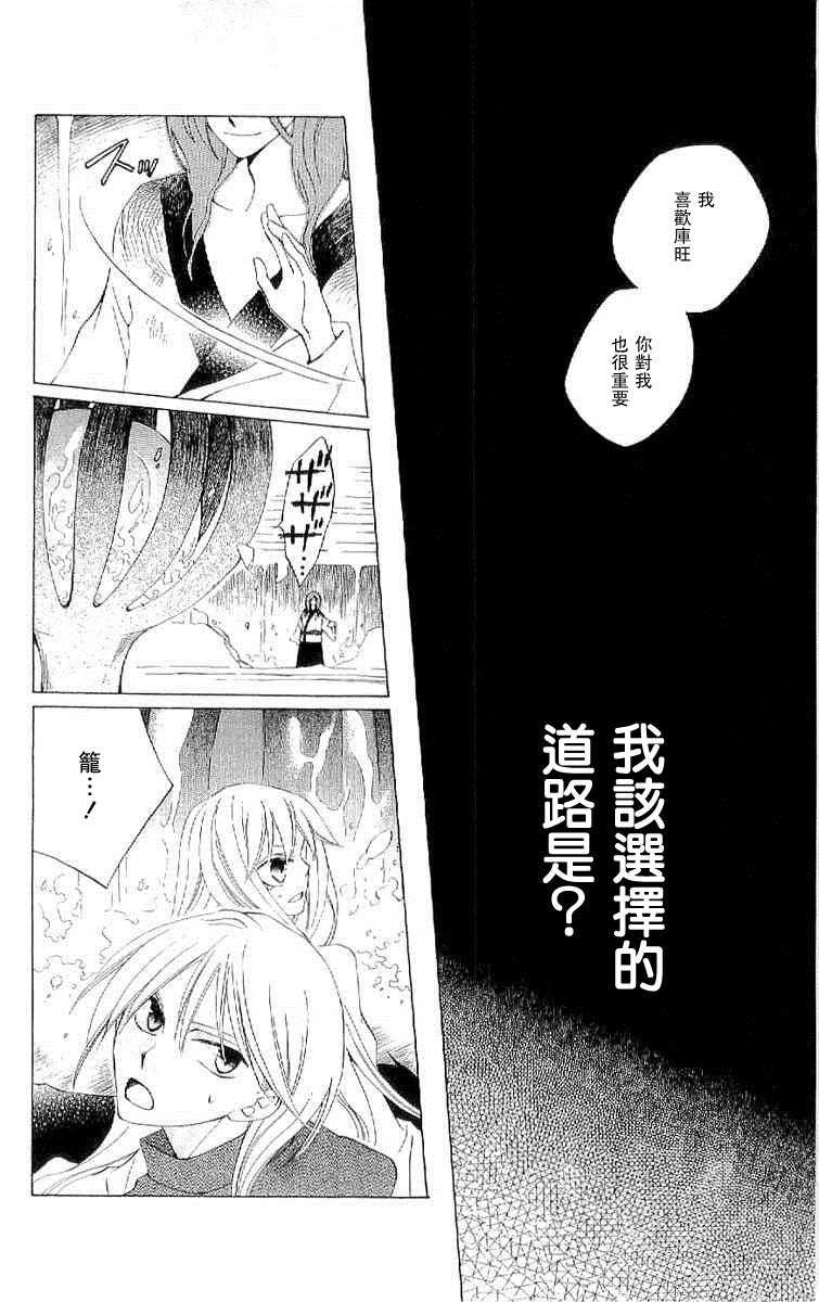 龙族花印记第37话图