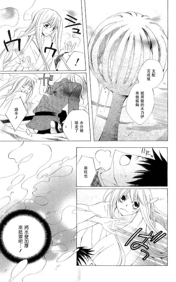 龙族花印记第37话图