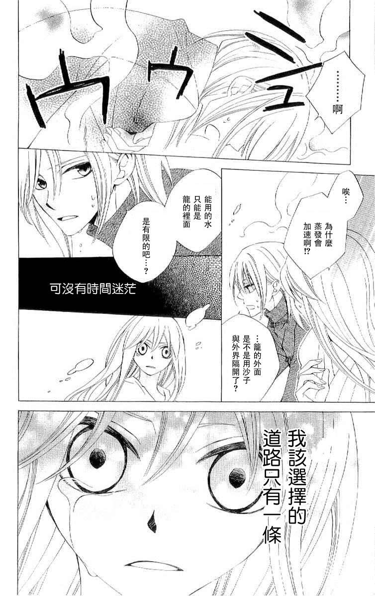 龙族花印记第37话图