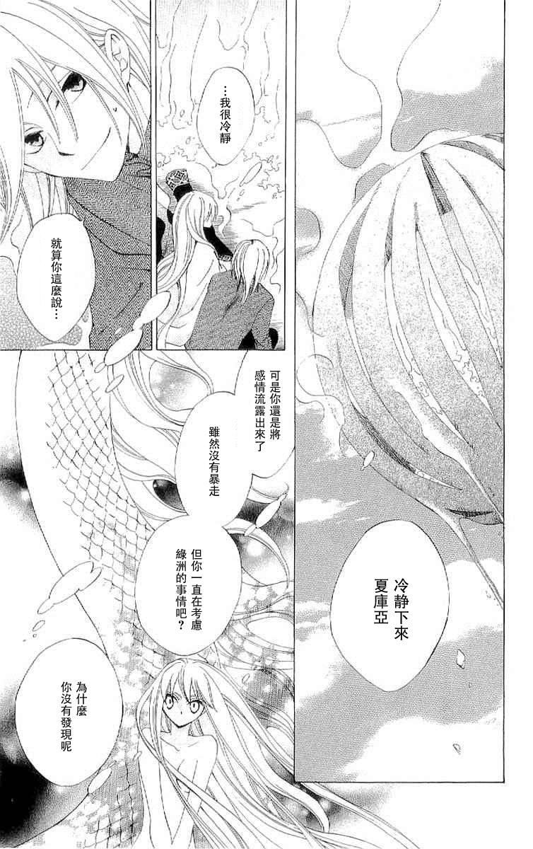 龙族花印记第37话图