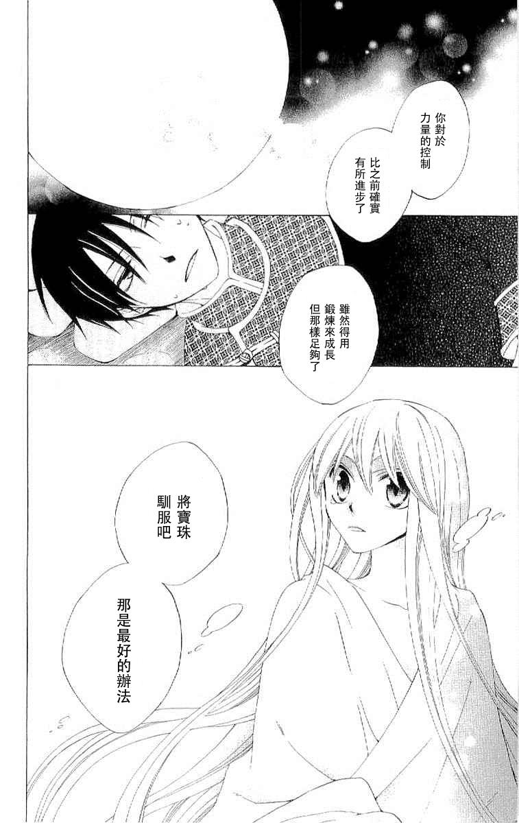 龙族花印记第37话图