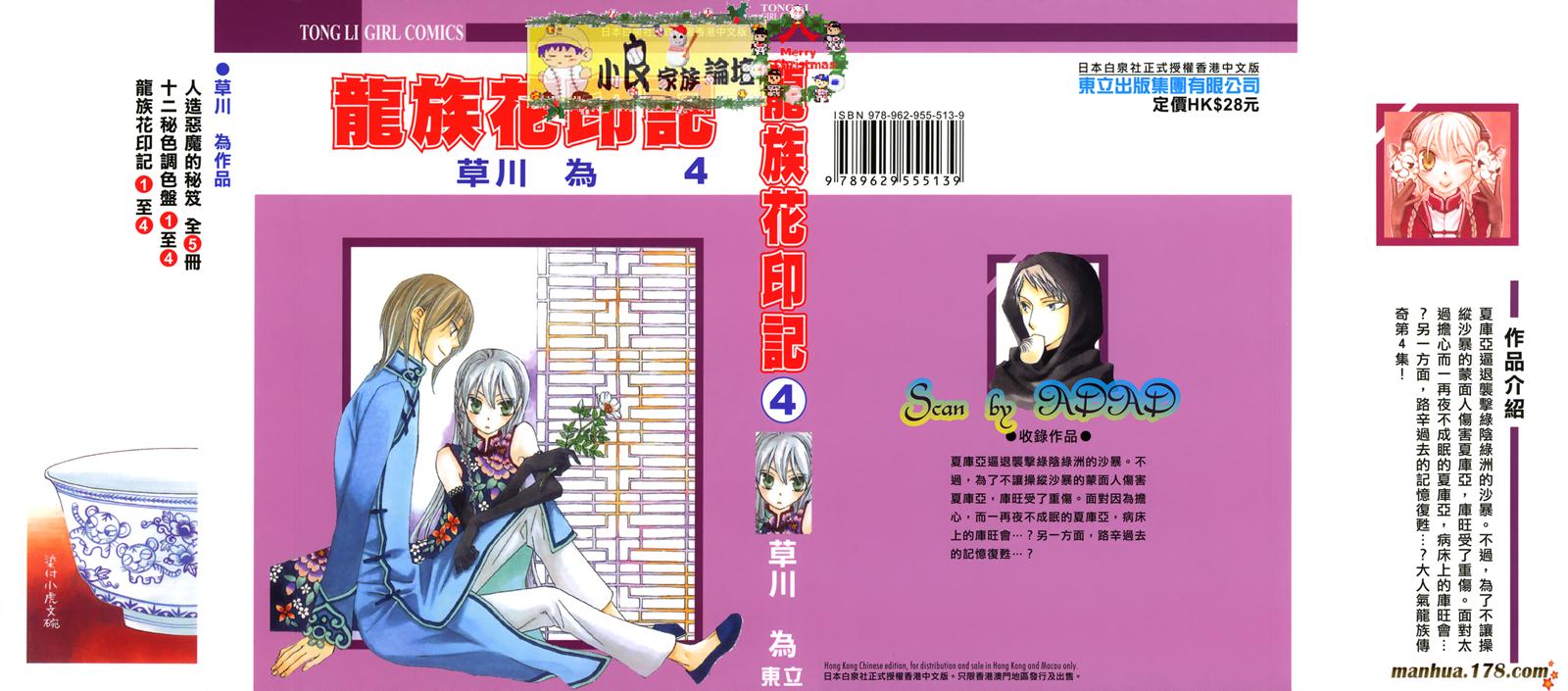 龙族花印记第4卷图