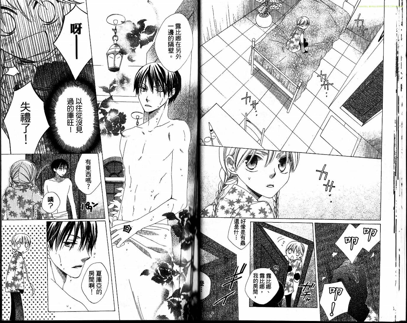 龙族花印记第5卷图