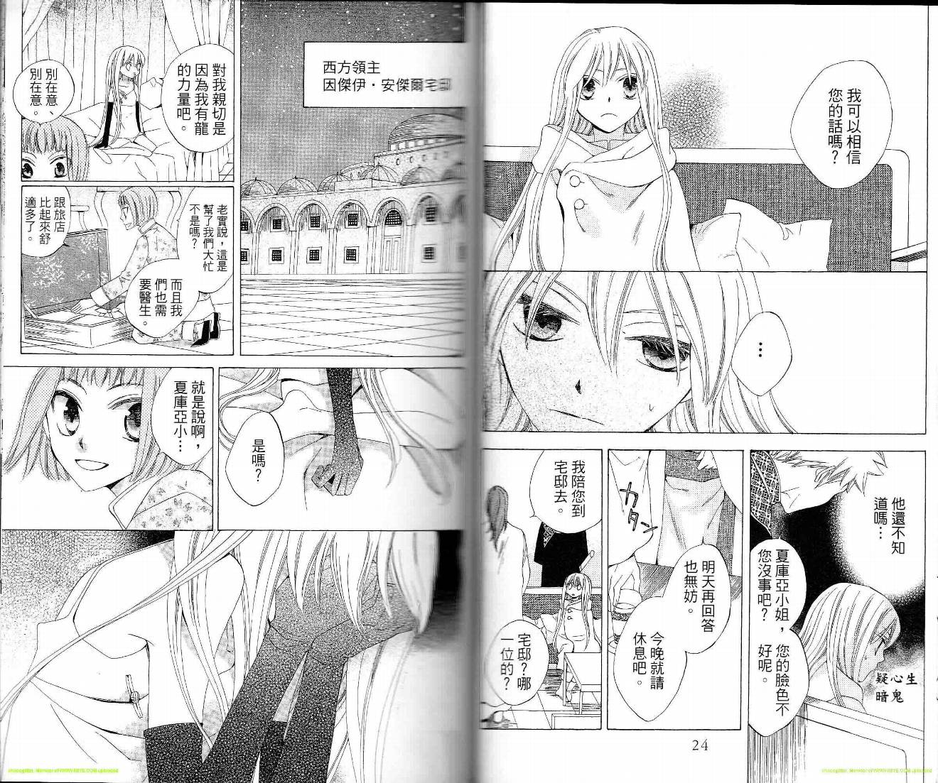 龙族花印记第6卷图