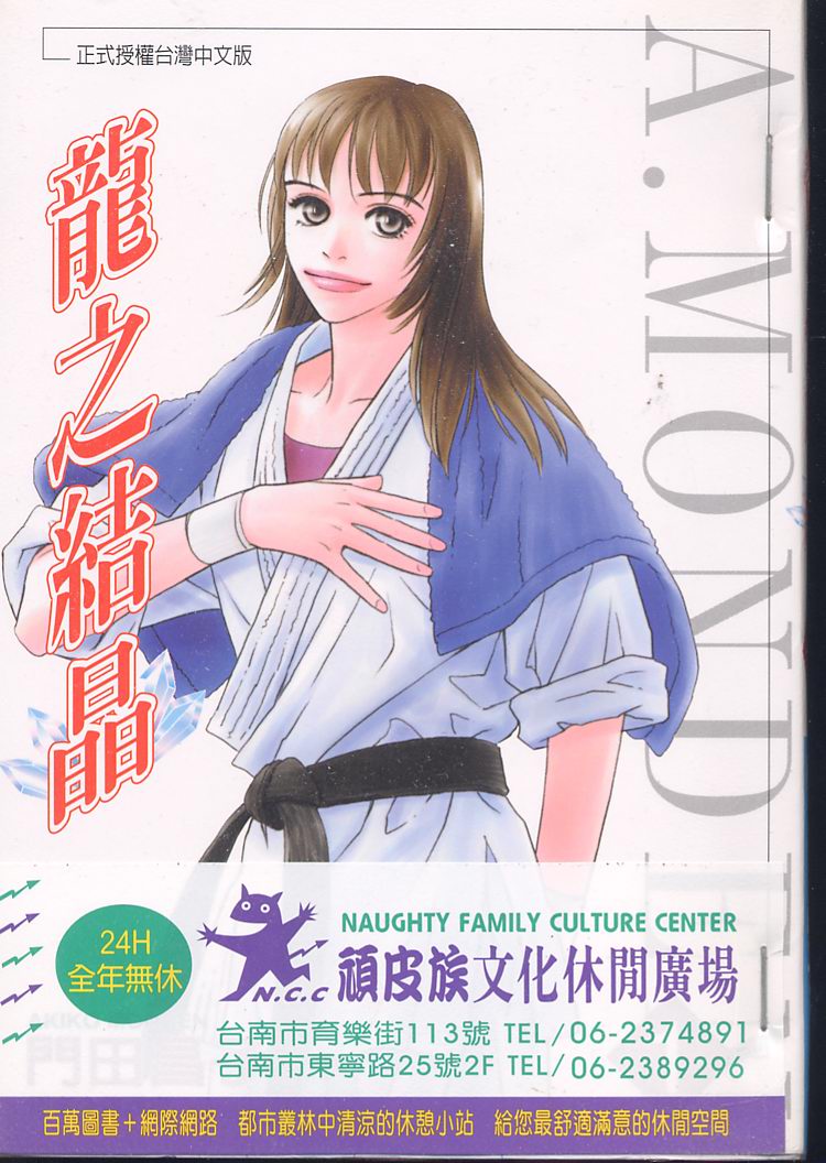 龙之结晶 第1卷 第0页