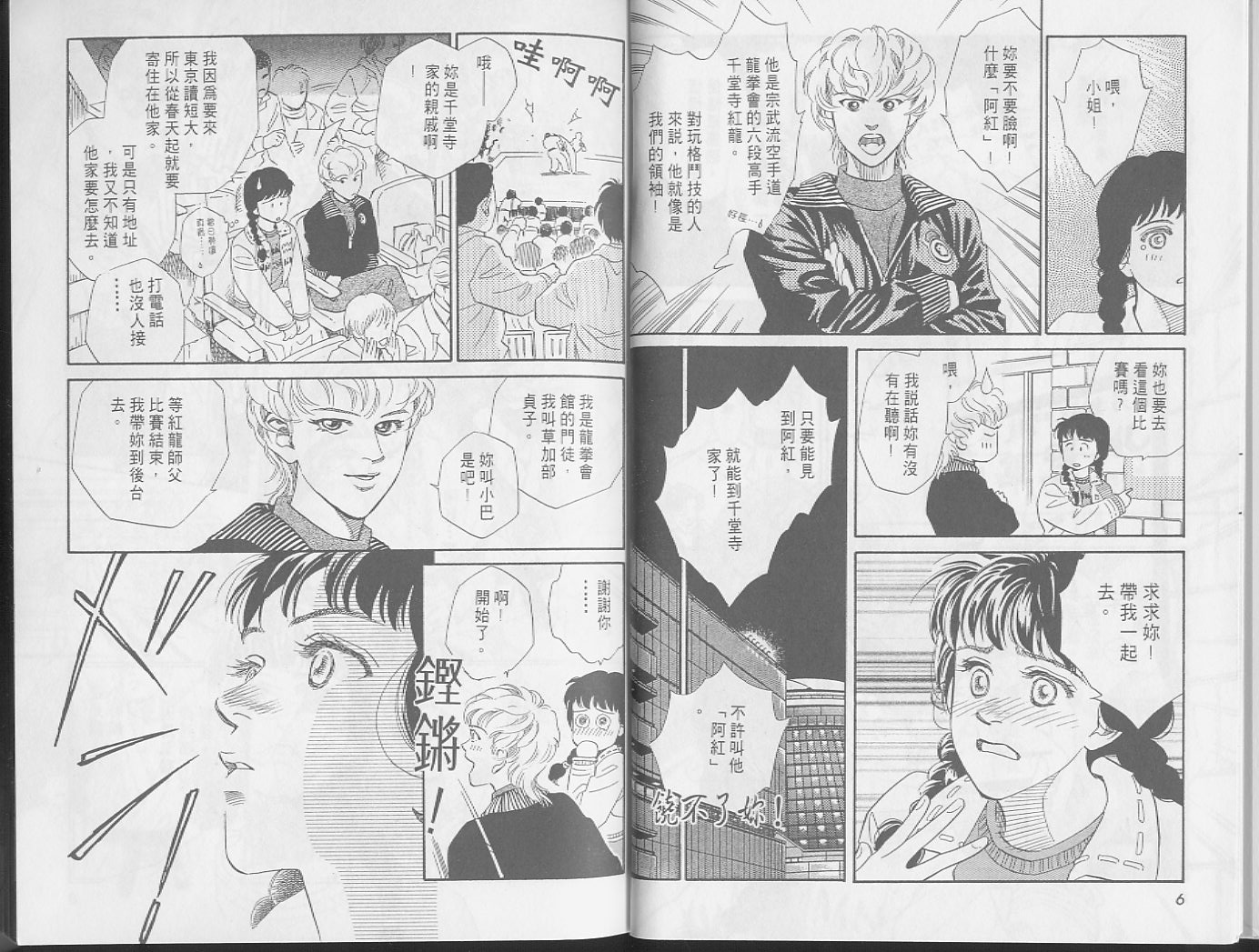 龙之结晶 第1卷 第7页