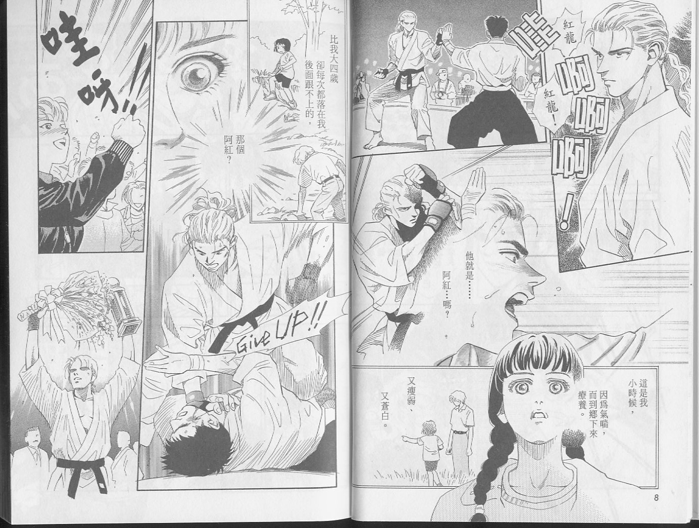 龙之结晶 第1卷 第8页