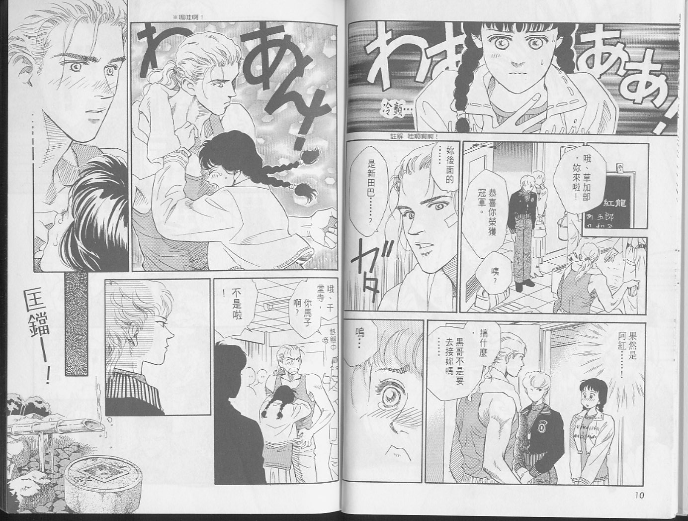 龙之结晶 第1卷 第9页