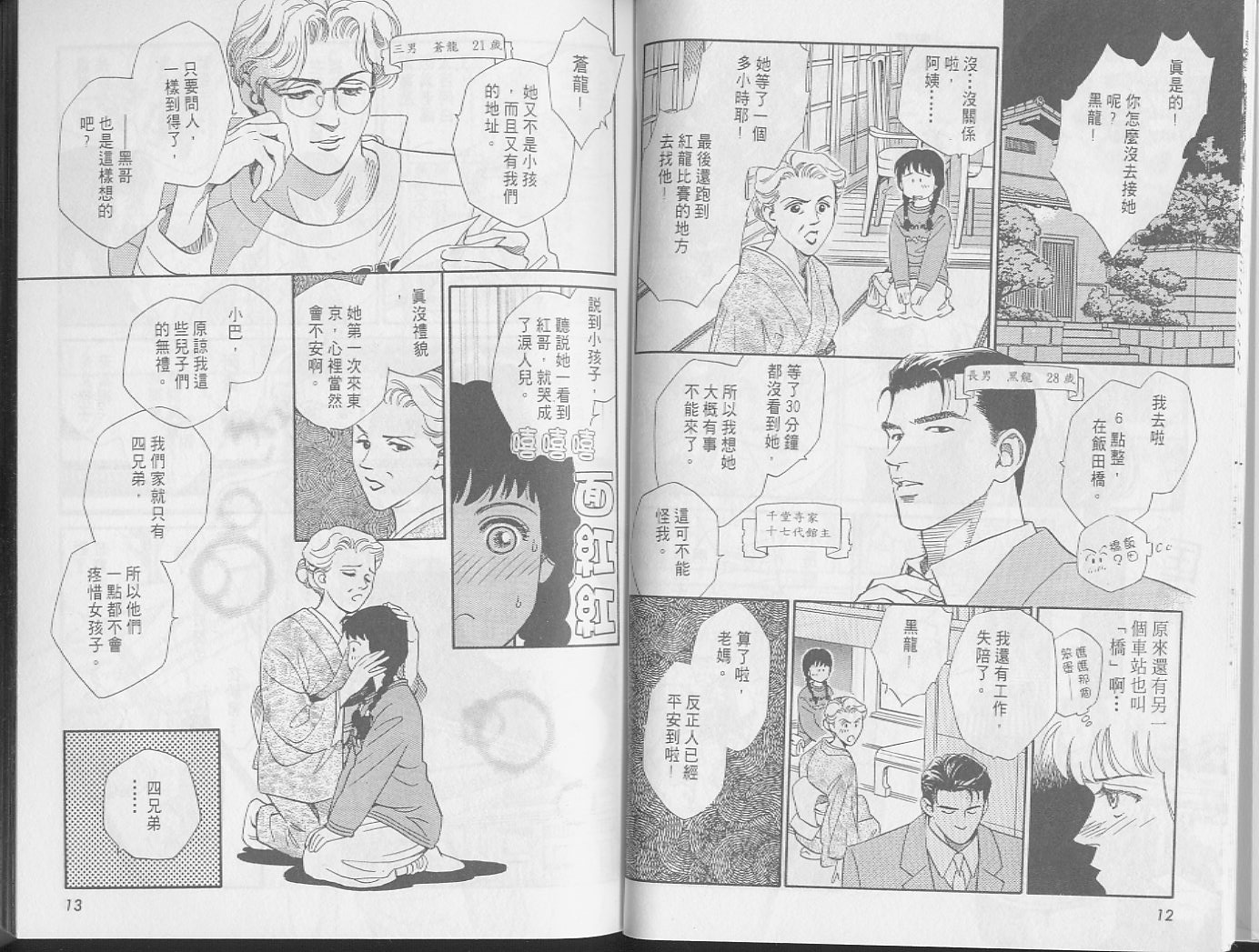 龙之结晶 第1卷 第10页