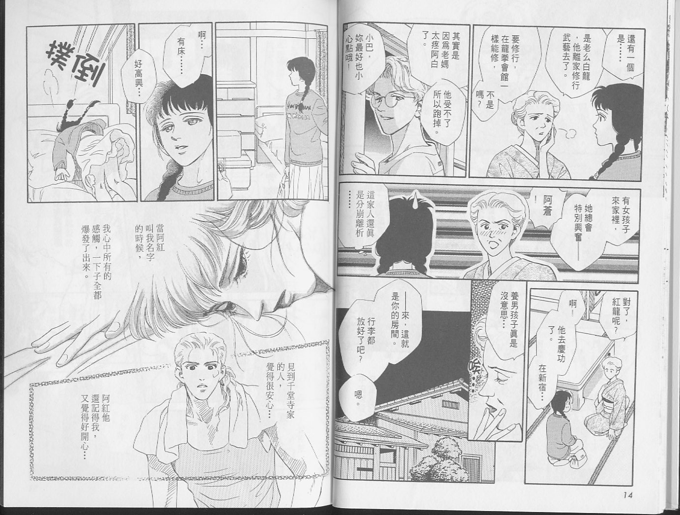 龙之结晶 第1卷 第11页