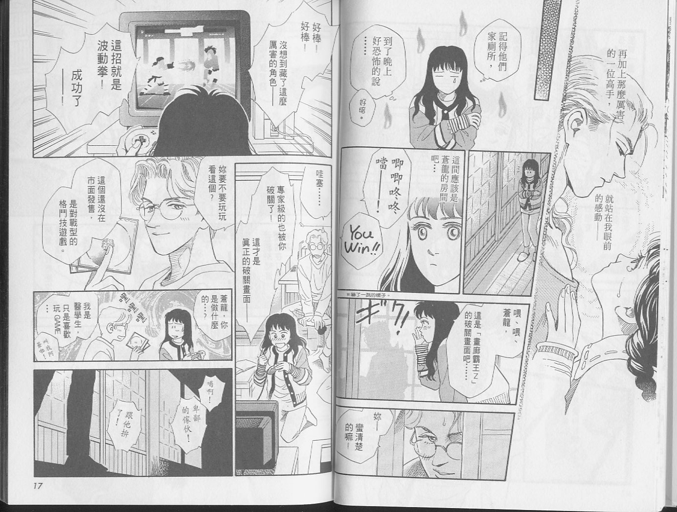 龙之结晶 第1卷 第12页