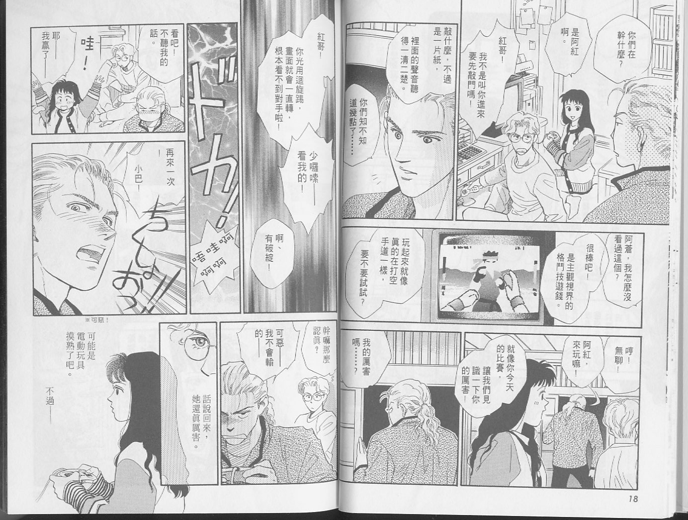 龙之结晶 第1卷 第13页