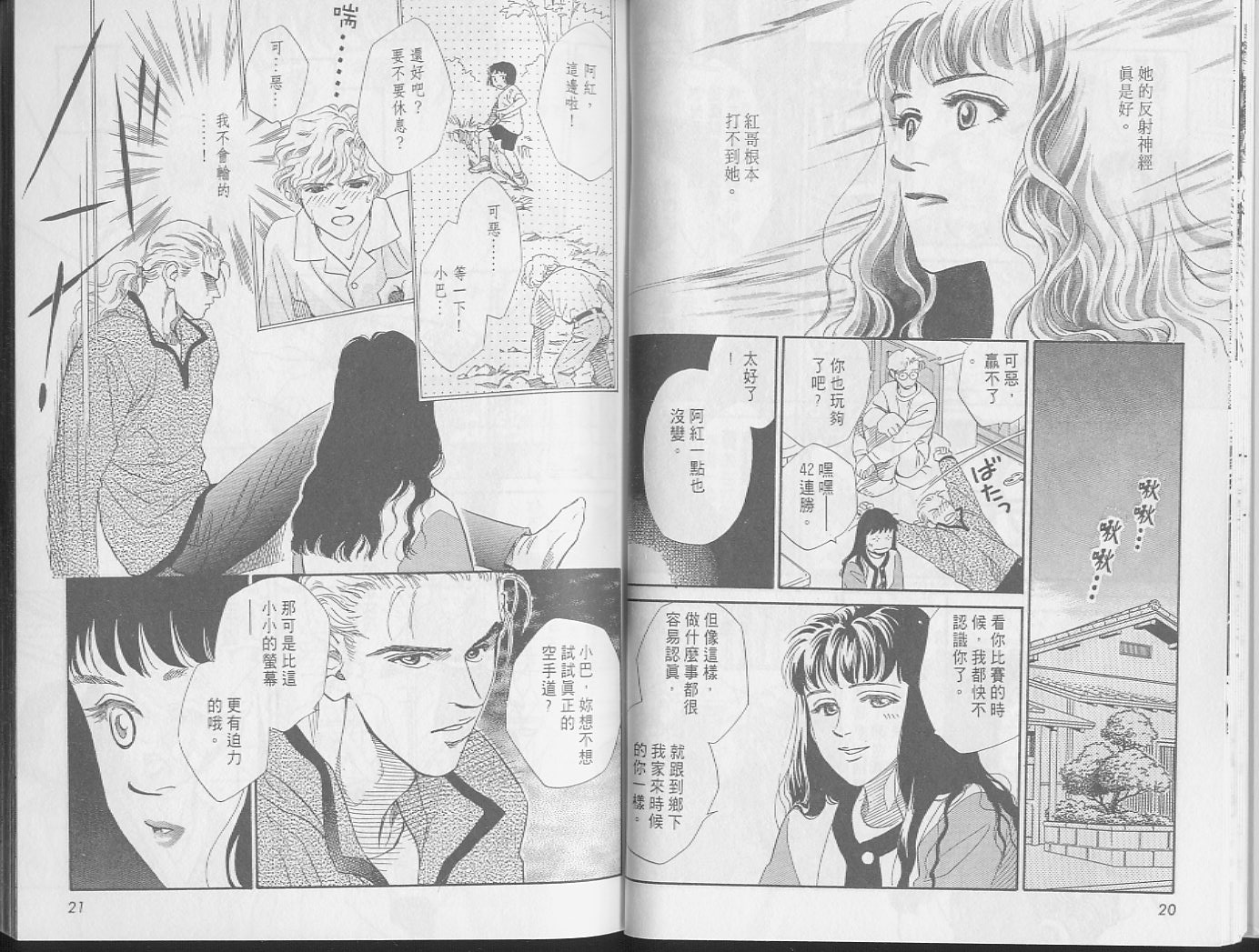 龙之结晶 第1卷 第14页