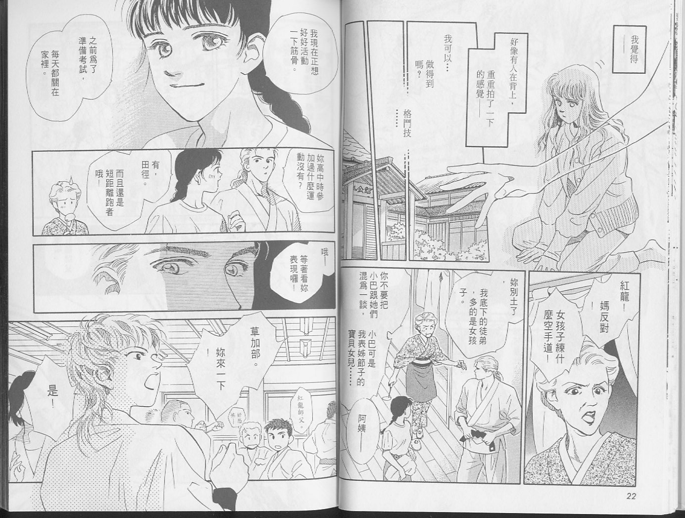 龙之结晶 第1卷 第15页