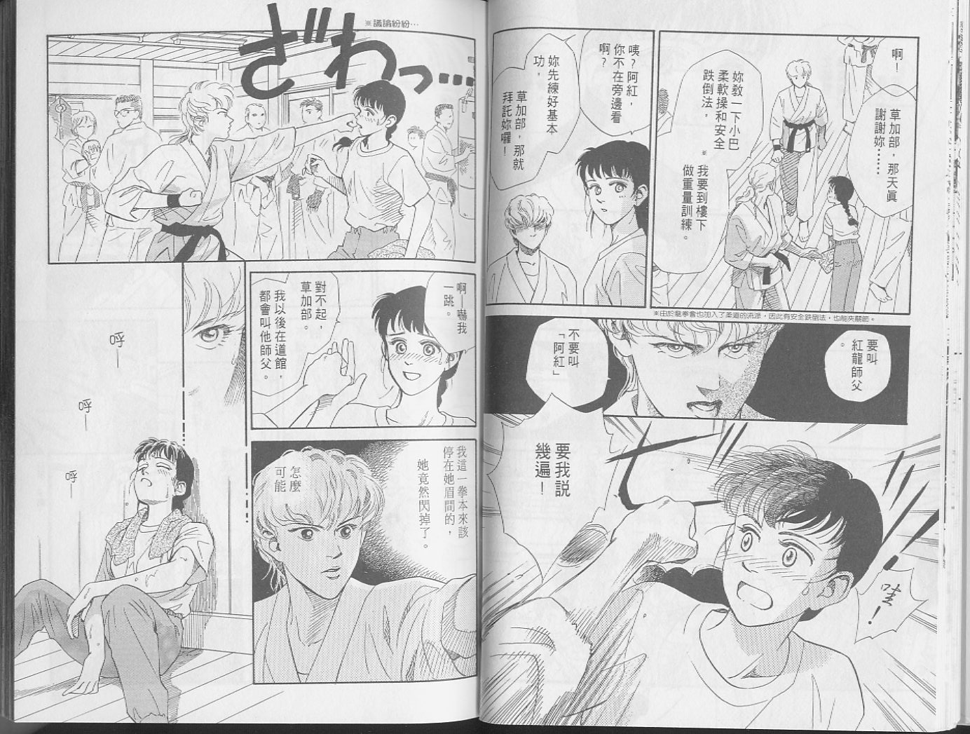 龙之结晶 第1卷 第16页