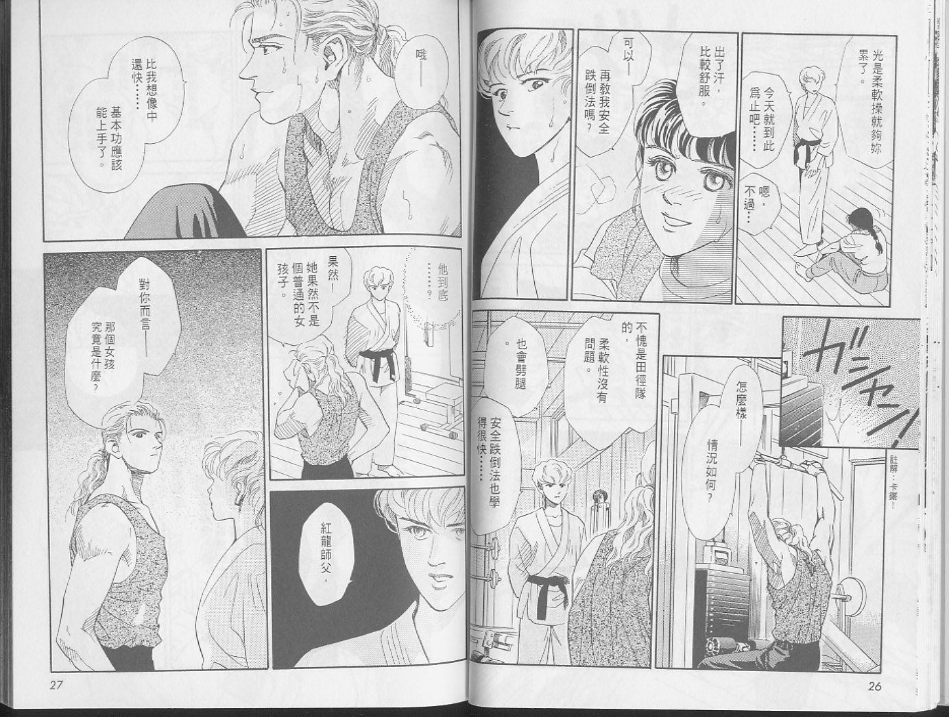 龙之结晶 第1卷 第17页