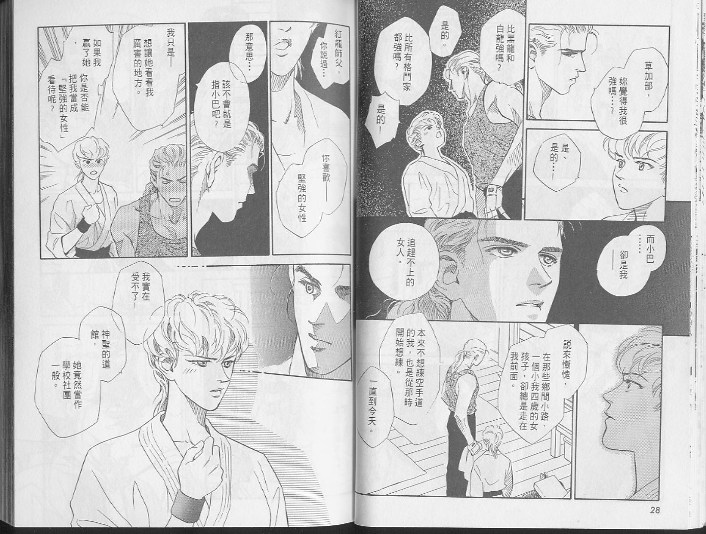 龙之结晶 第1卷 第18页