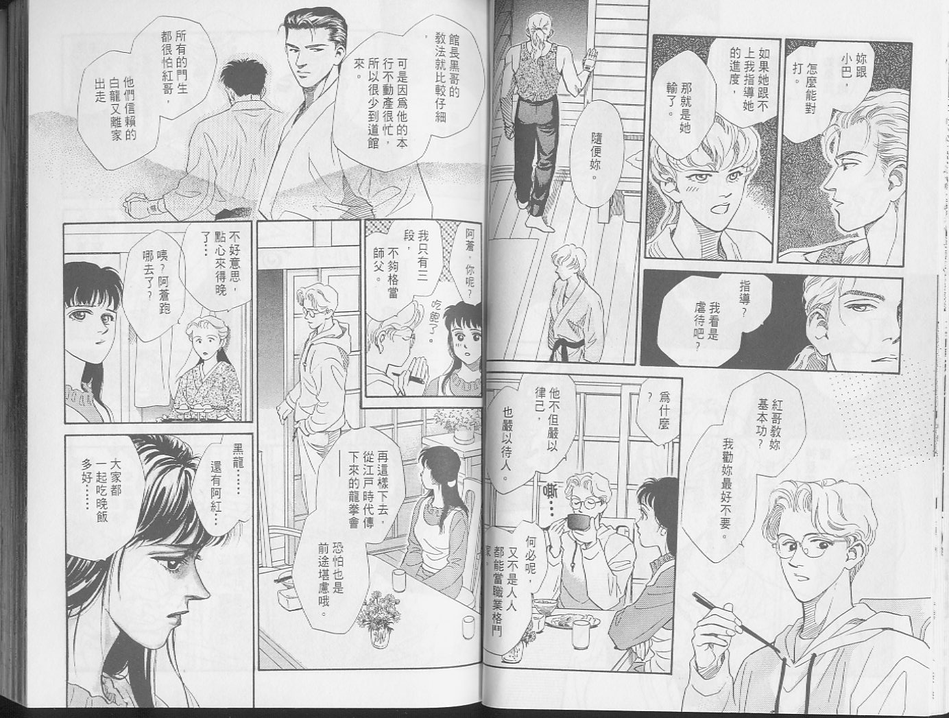 龙之结晶 第1卷 第19页