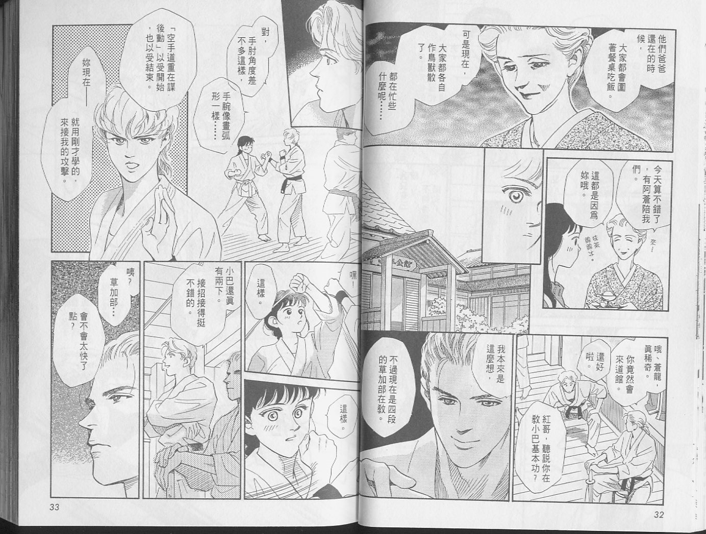 龙之结晶 第1卷 第20页