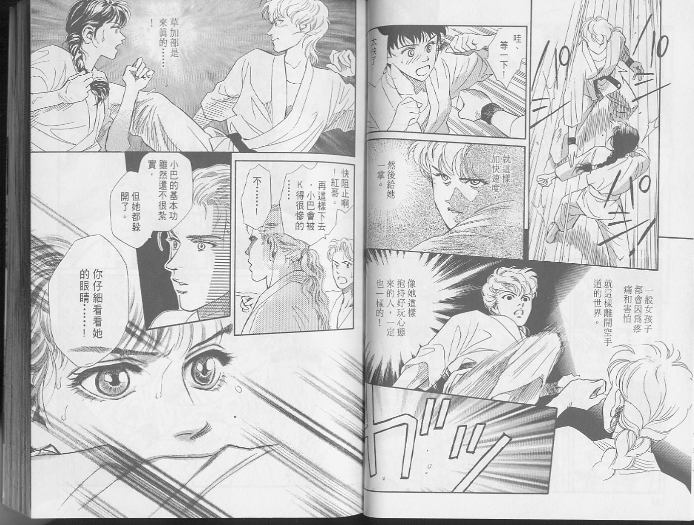 龙之结晶 第1卷 第21页