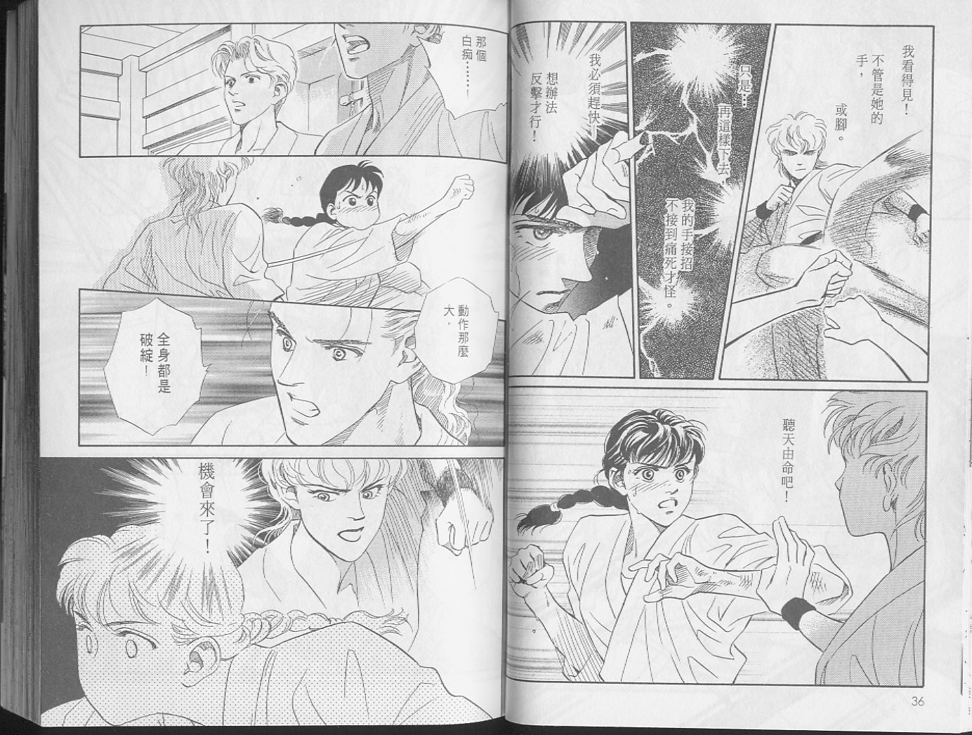 龙之结晶 第1卷 第22页