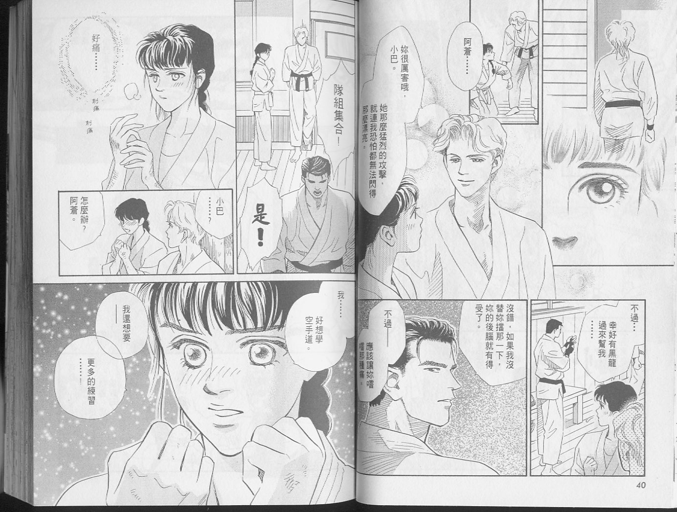 龙之结晶 第1卷 第24页