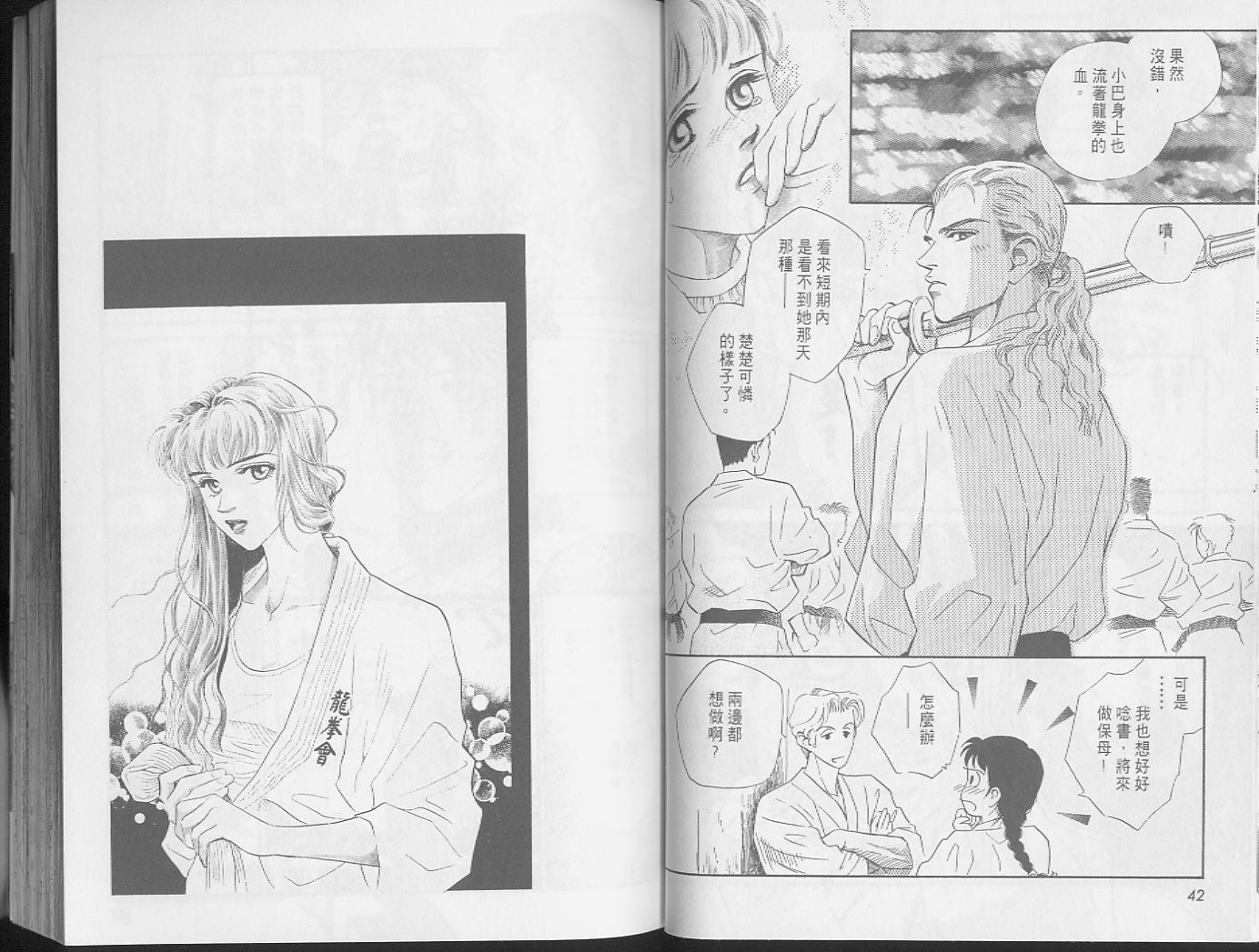 龙之结晶 第1卷 第25页