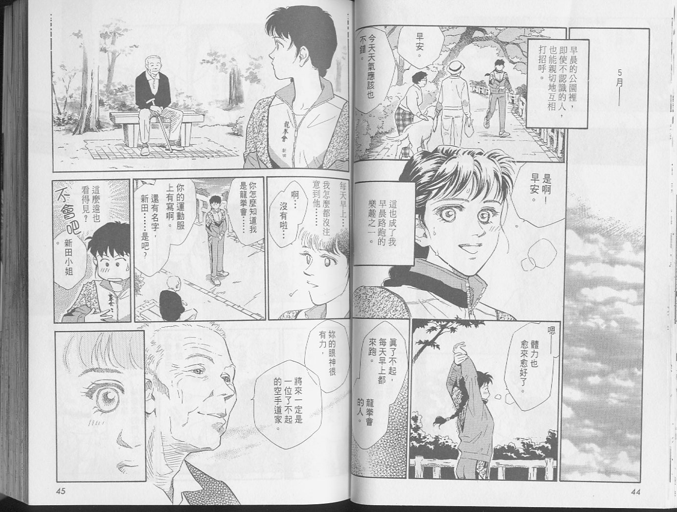 龙之结晶 第1卷 第26页