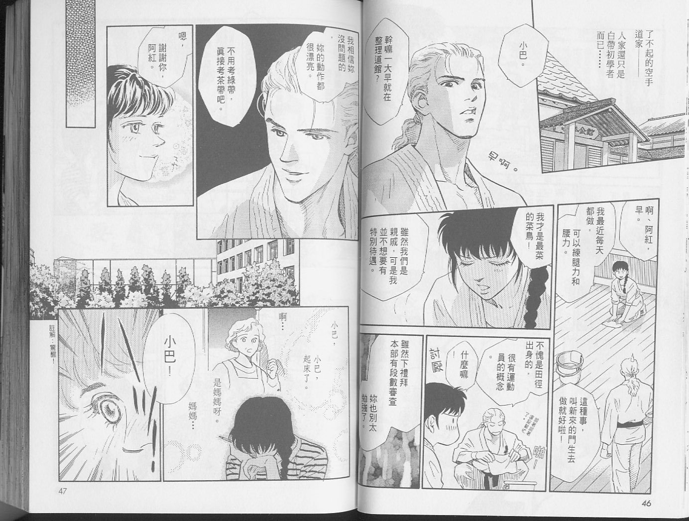 龙之结晶 第1卷 第27页