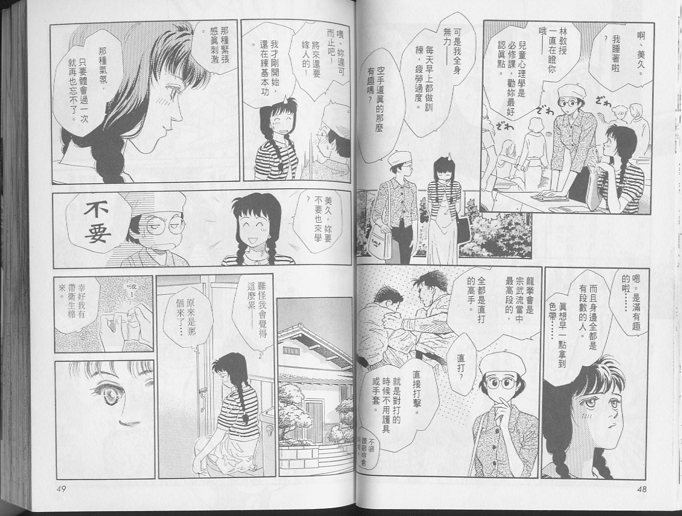 龙之结晶 第1卷 第28页