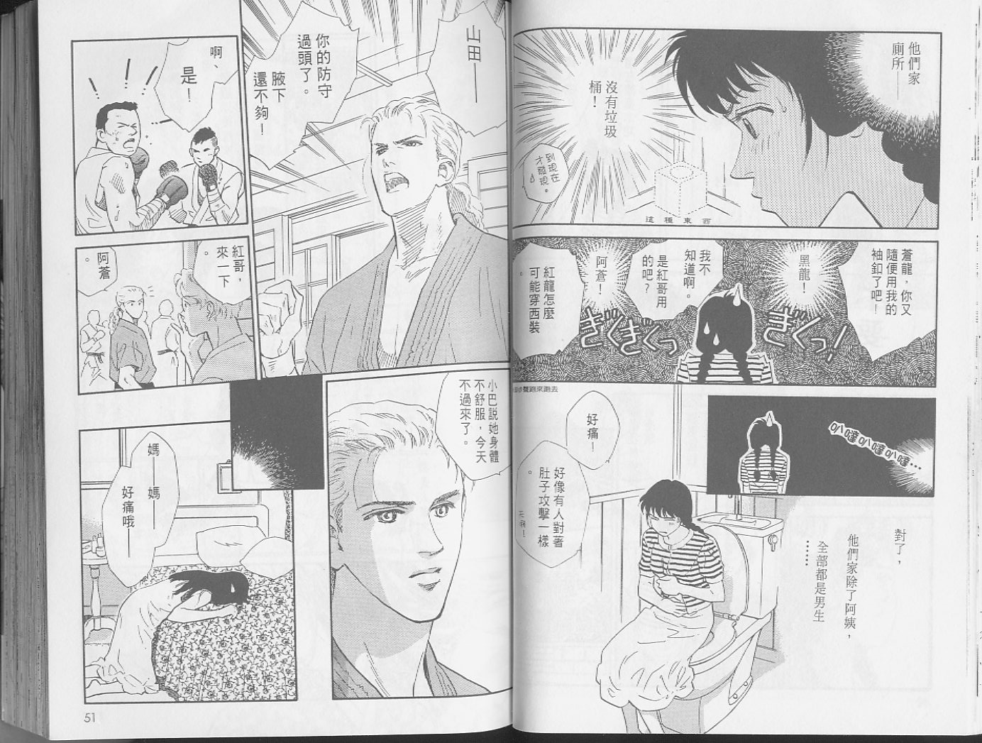 龙之结晶 第1卷 第29页