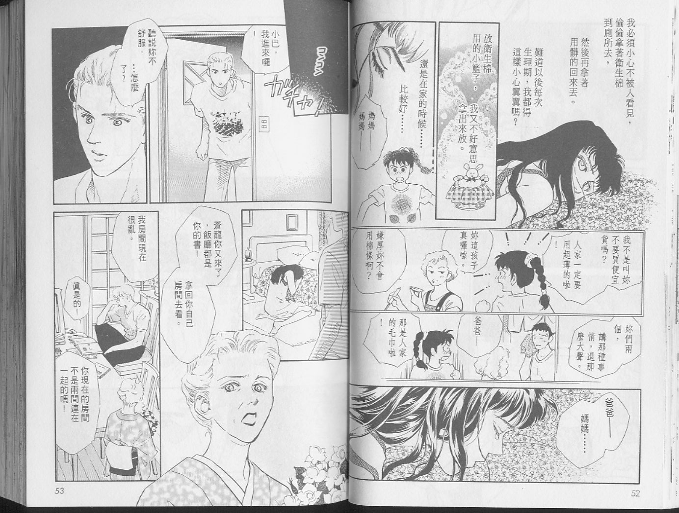 龙之结晶 第1卷 第30页