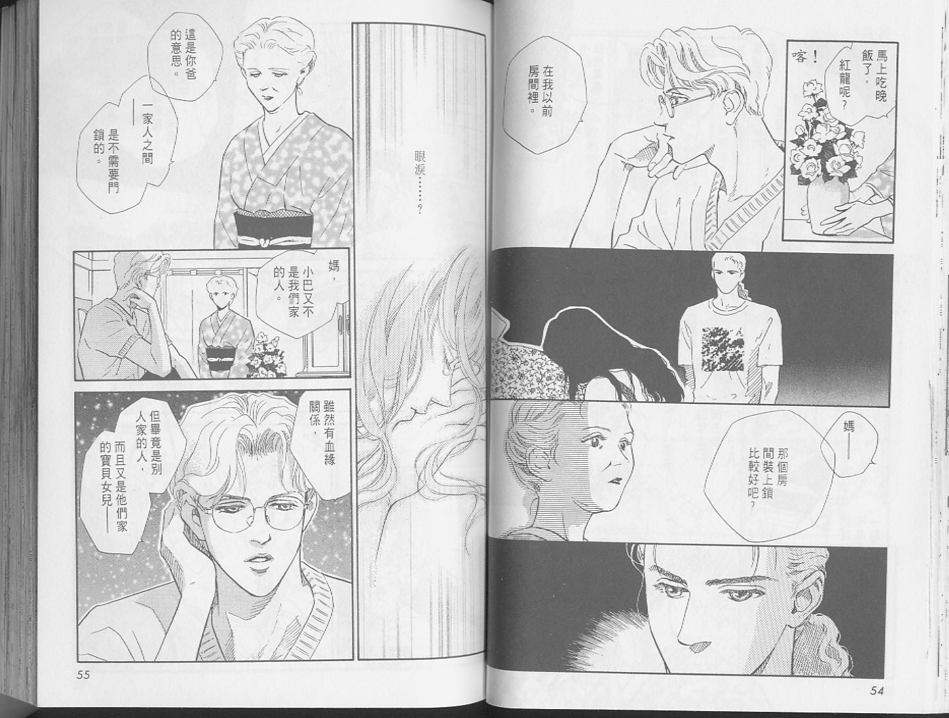 龙之结晶 第1卷 第31页