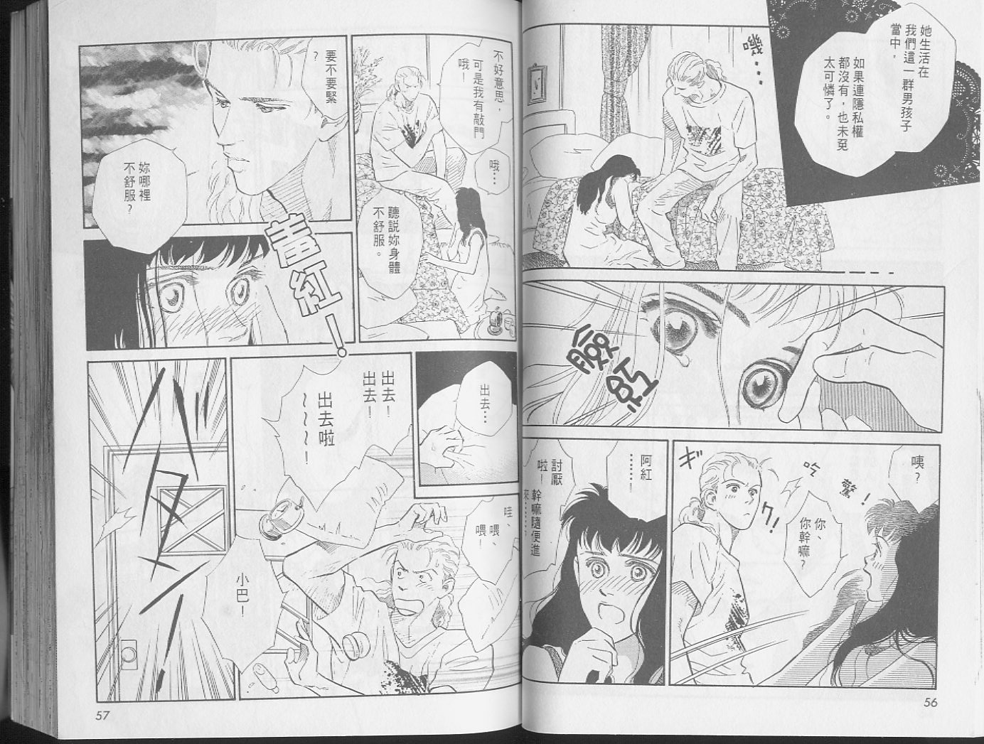 龙之结晶 第1卷 第32页