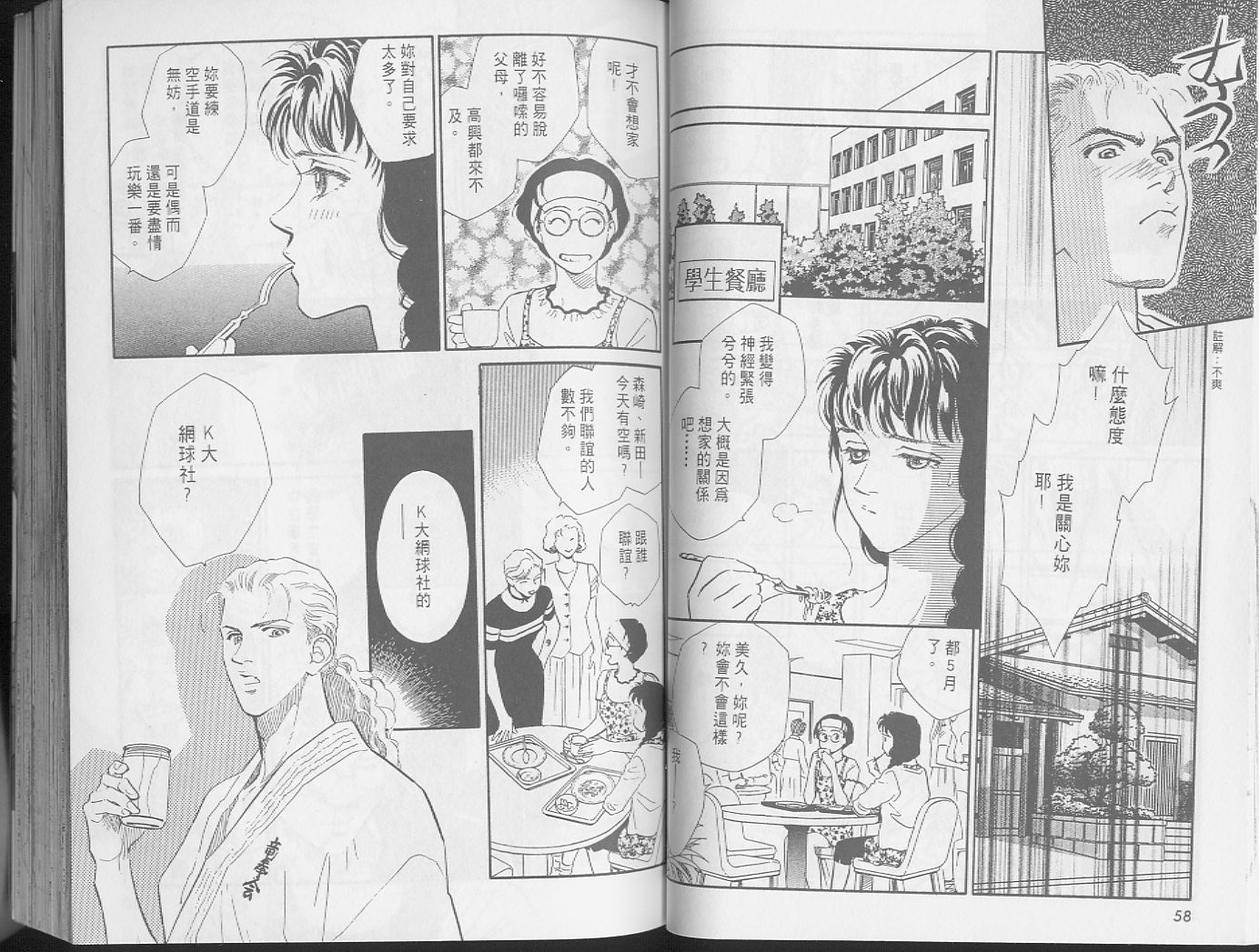 龙之结晶 第1卷 第33页