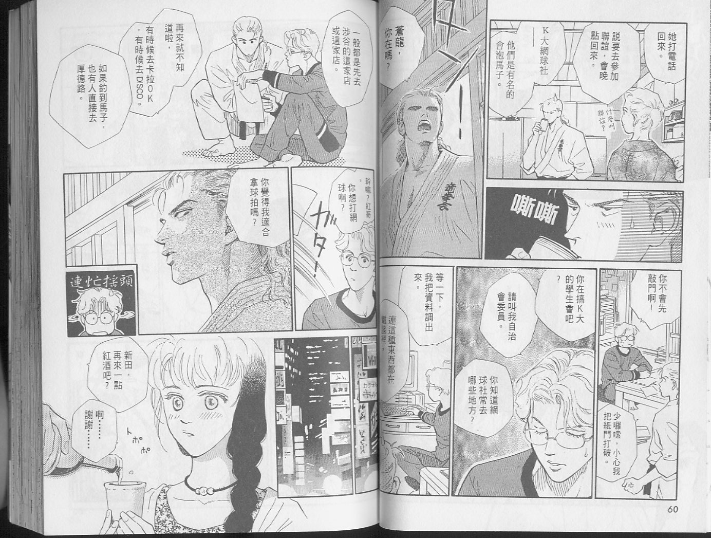 龙之结晶 第1卷 第34页