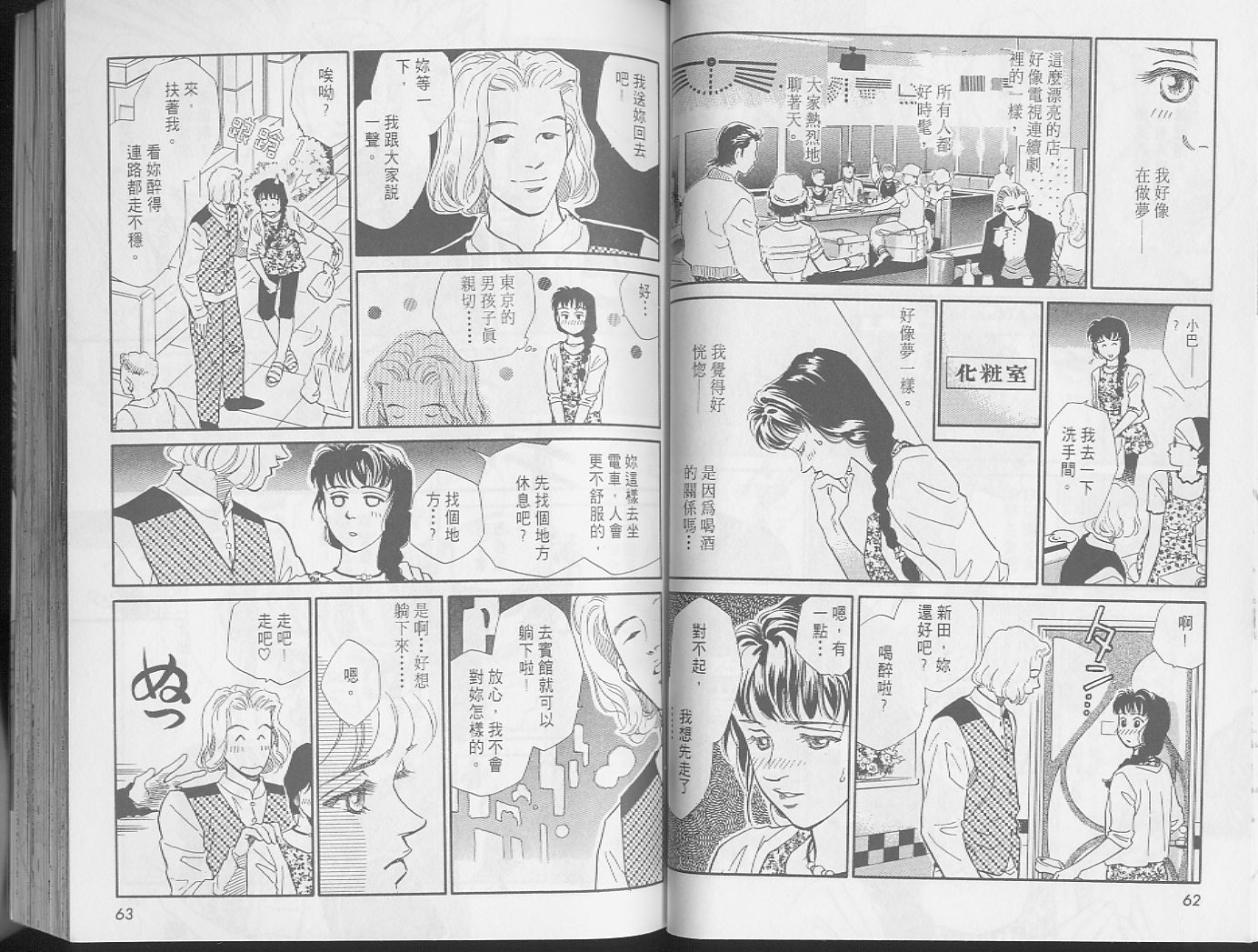 龙之结晶 第1卷 第35页