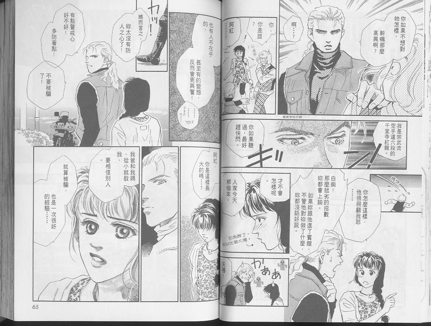 龙之结晶 第1卷 第36页