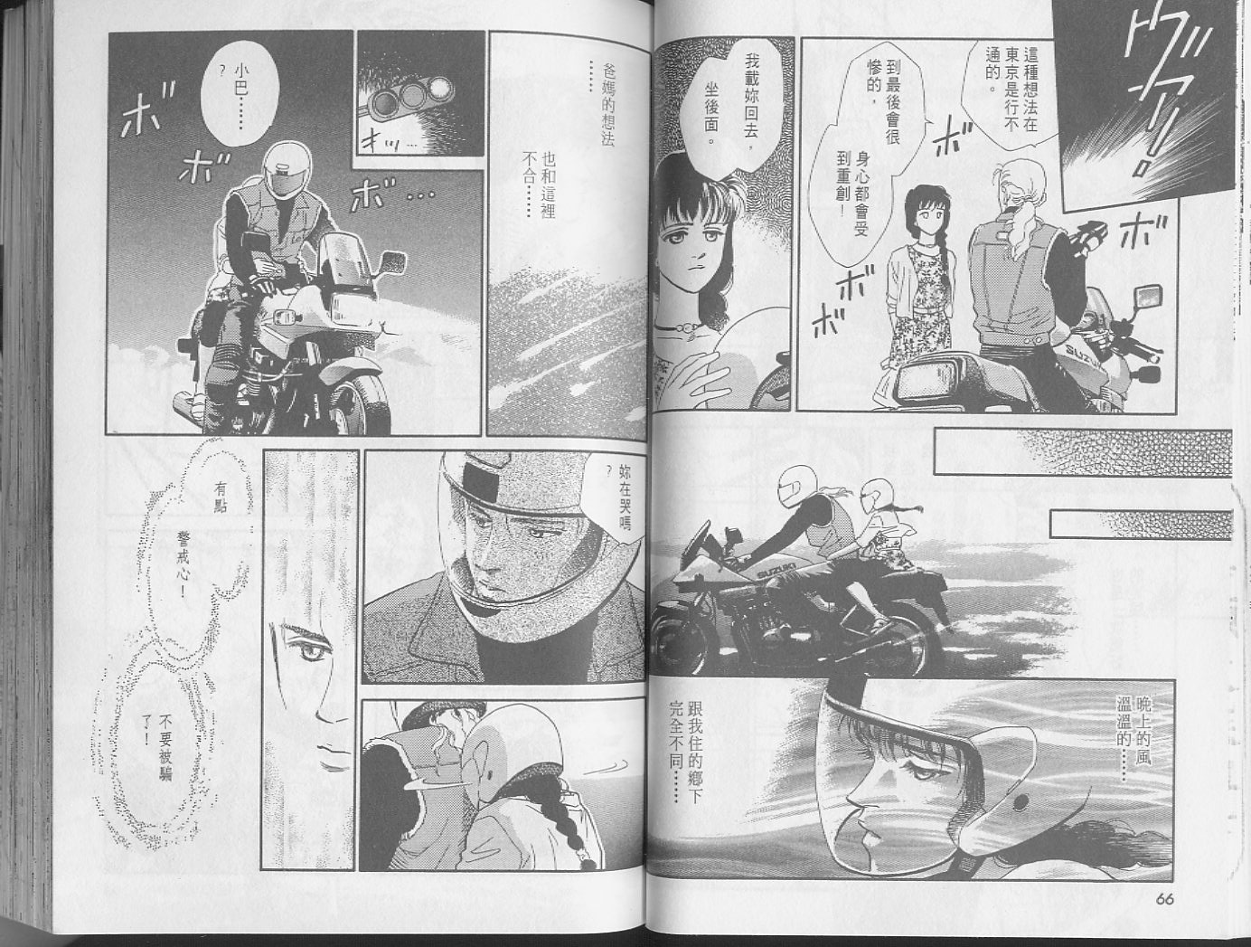 龙之结晶 第1卷 第37页