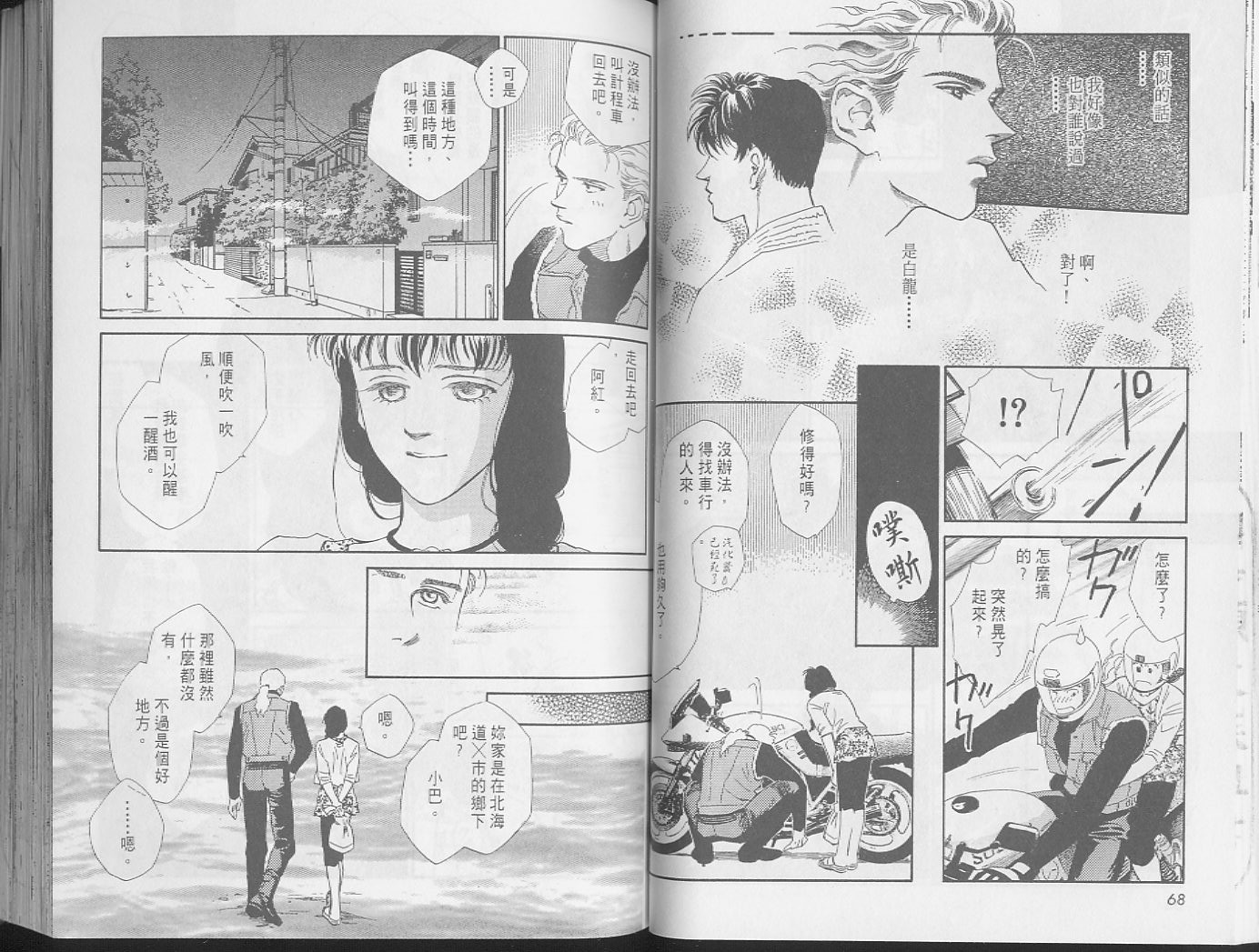 龙之结晶 第1卷 第38页