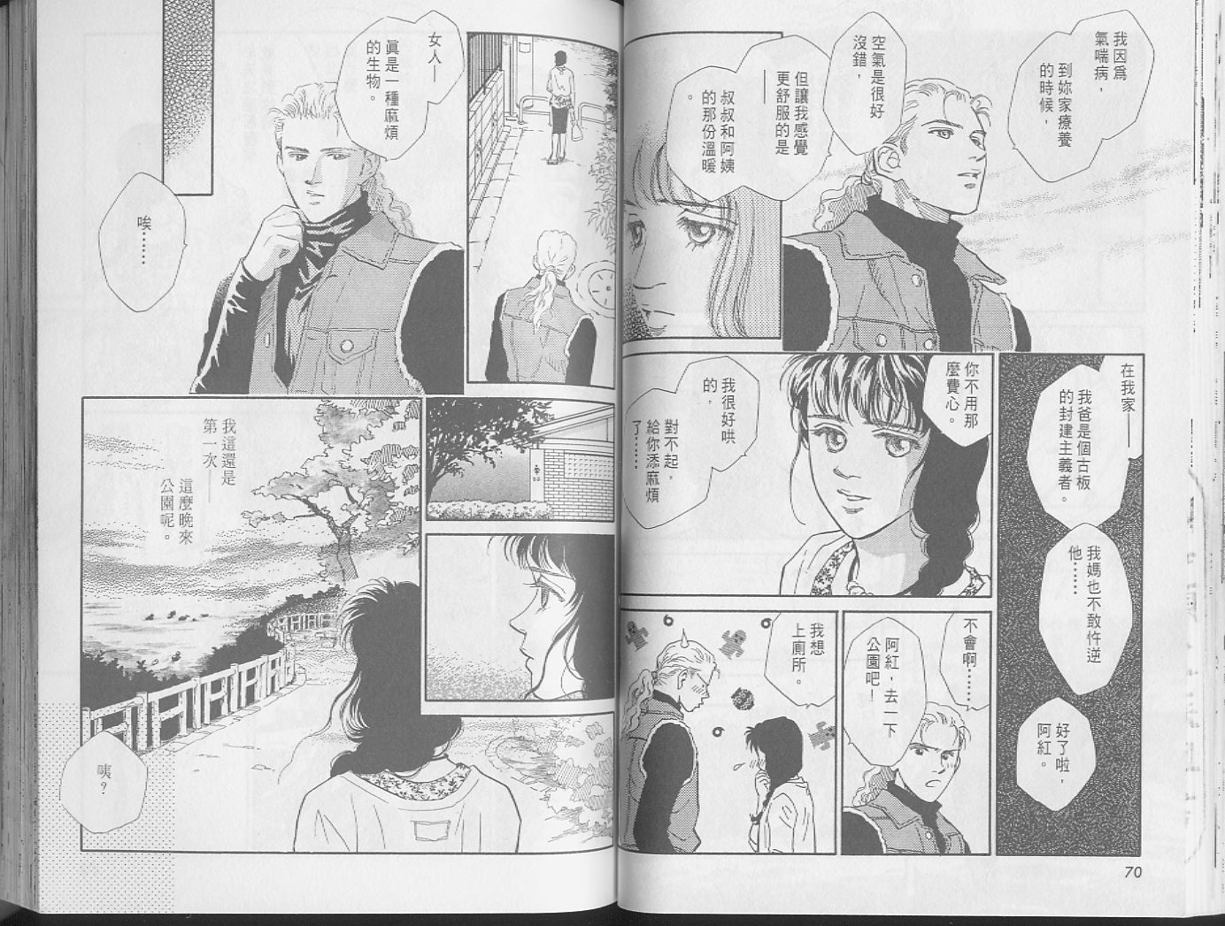 龙之结晶 第1卷 第39页