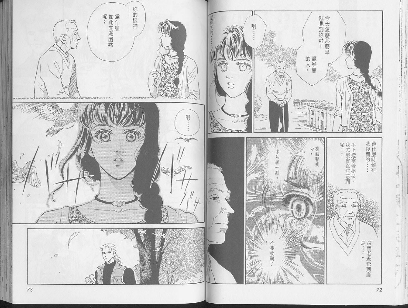 龙之结晶 第1卷 第40页