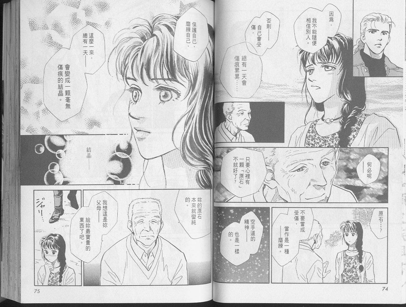 龙之结晶 第1卷 第41页