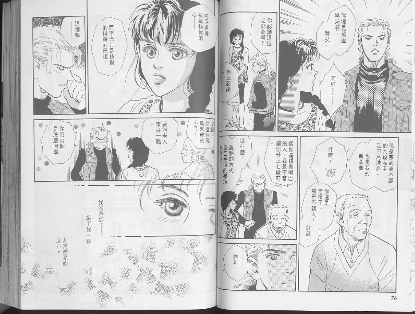 龙之结晶 第1卷 第42页