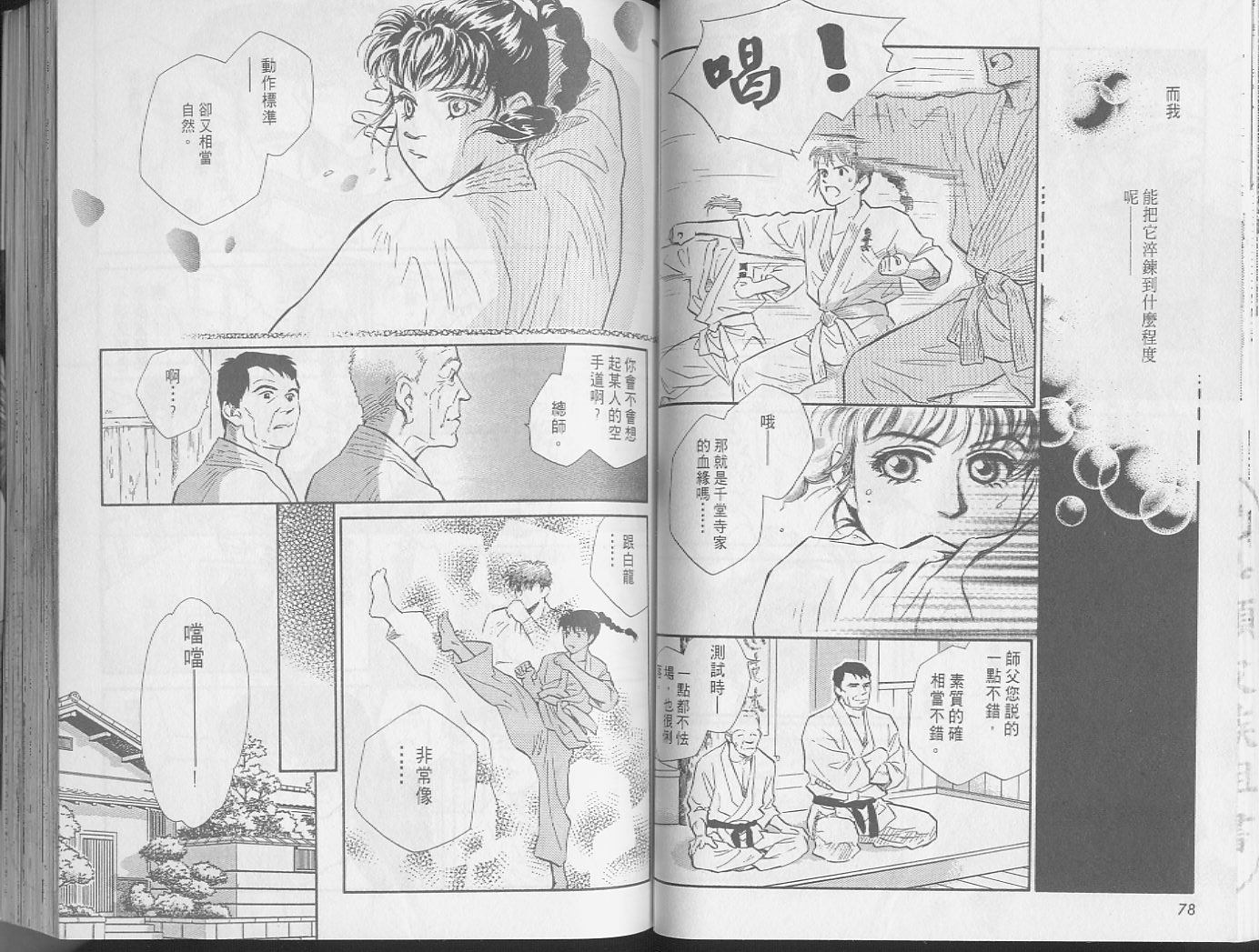 龙之结晶 第1卷 第43页