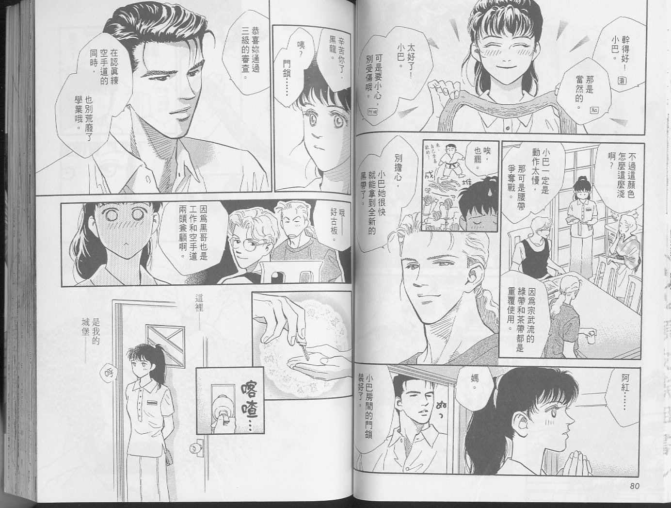 龙之结晶 第1卷 第44页