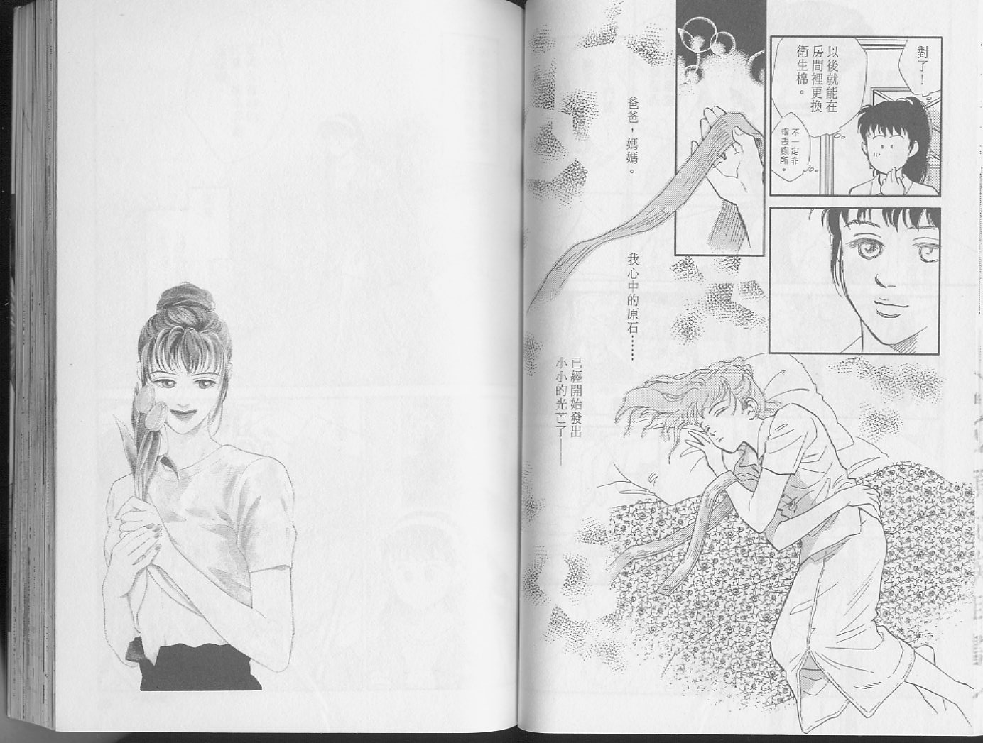 龙之结晶 第1卷 第45页