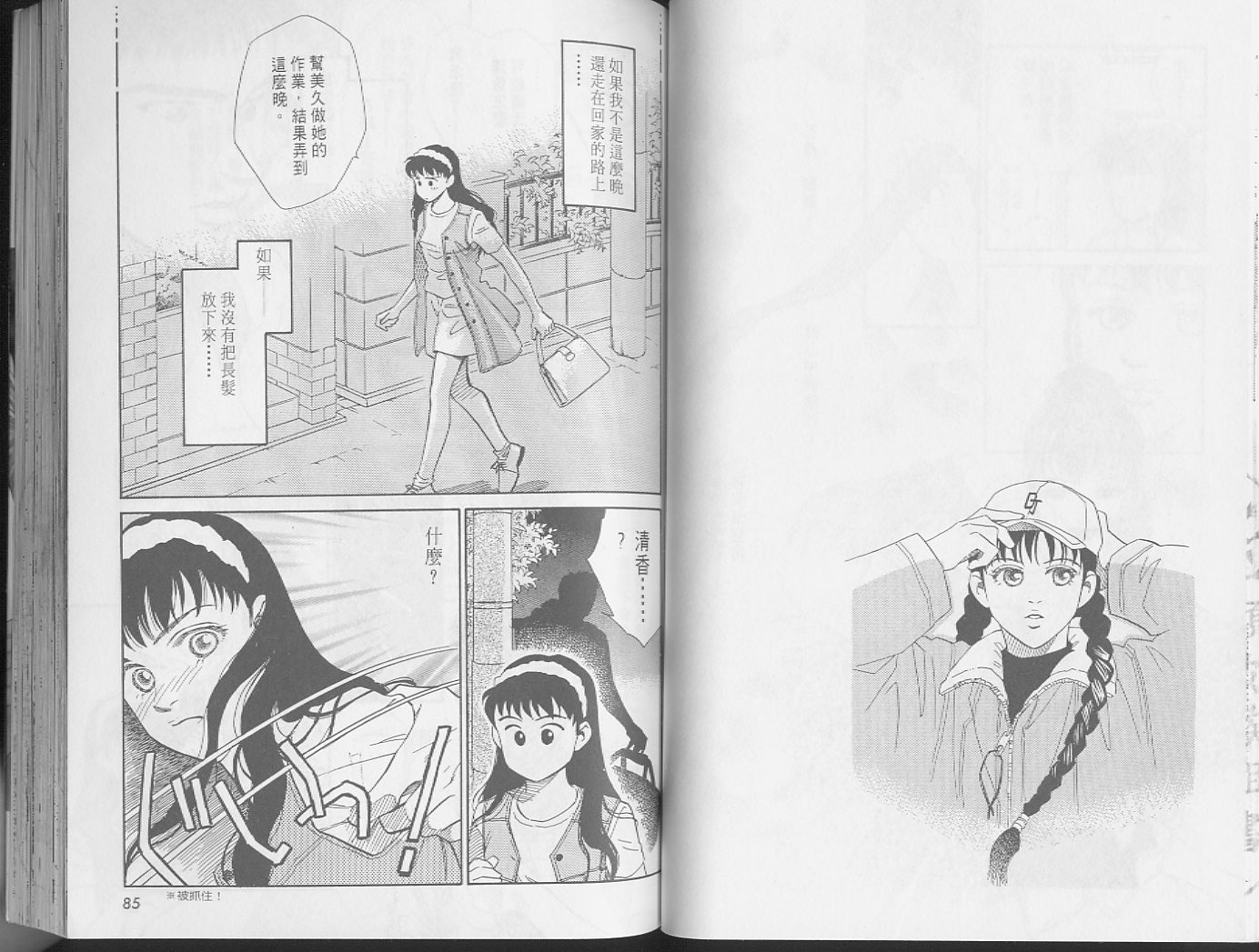 龙之结晶 第1卷 第46页